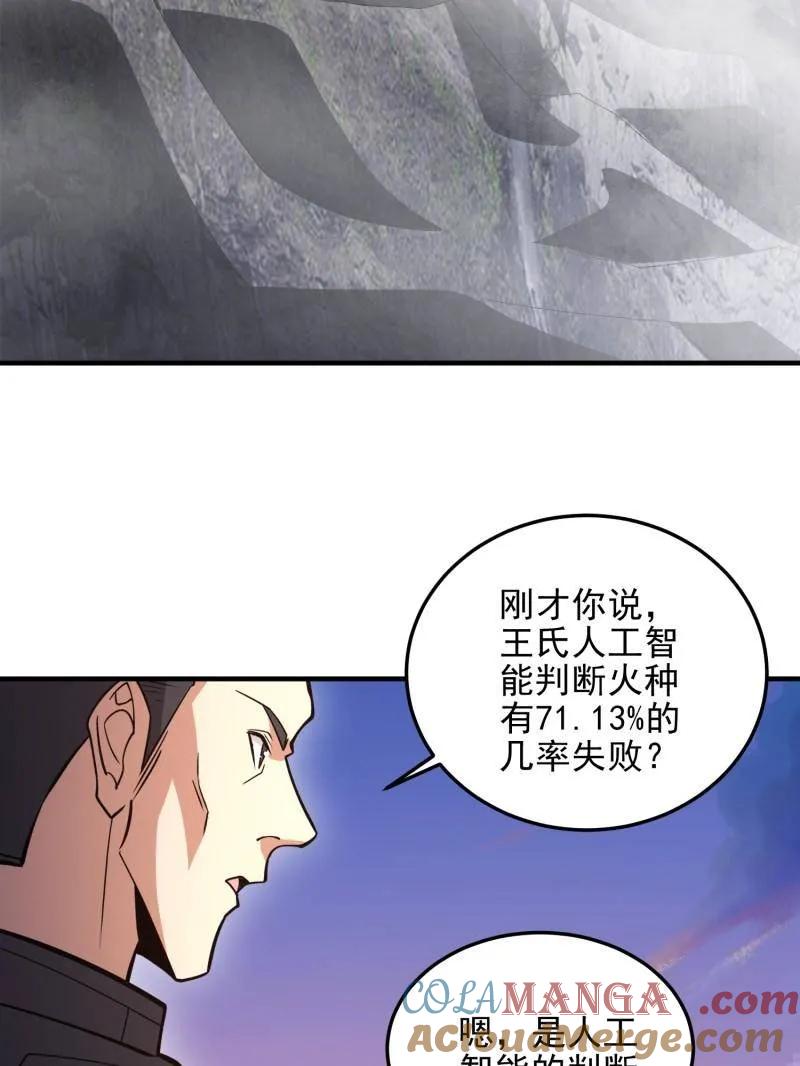 第一序列 第479话 478 七颗卫星 第101页