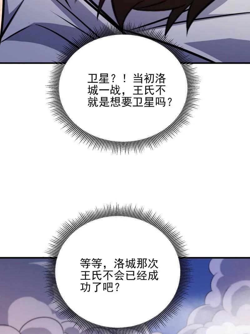 第一序列 第479话 478 七颗卫星 第116页