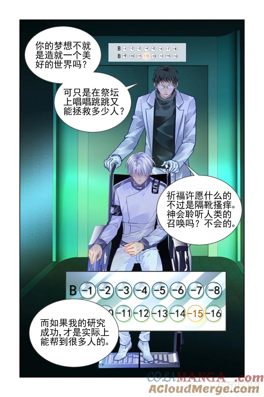 《灵契》489 467：基地最底层的秘密 第9页