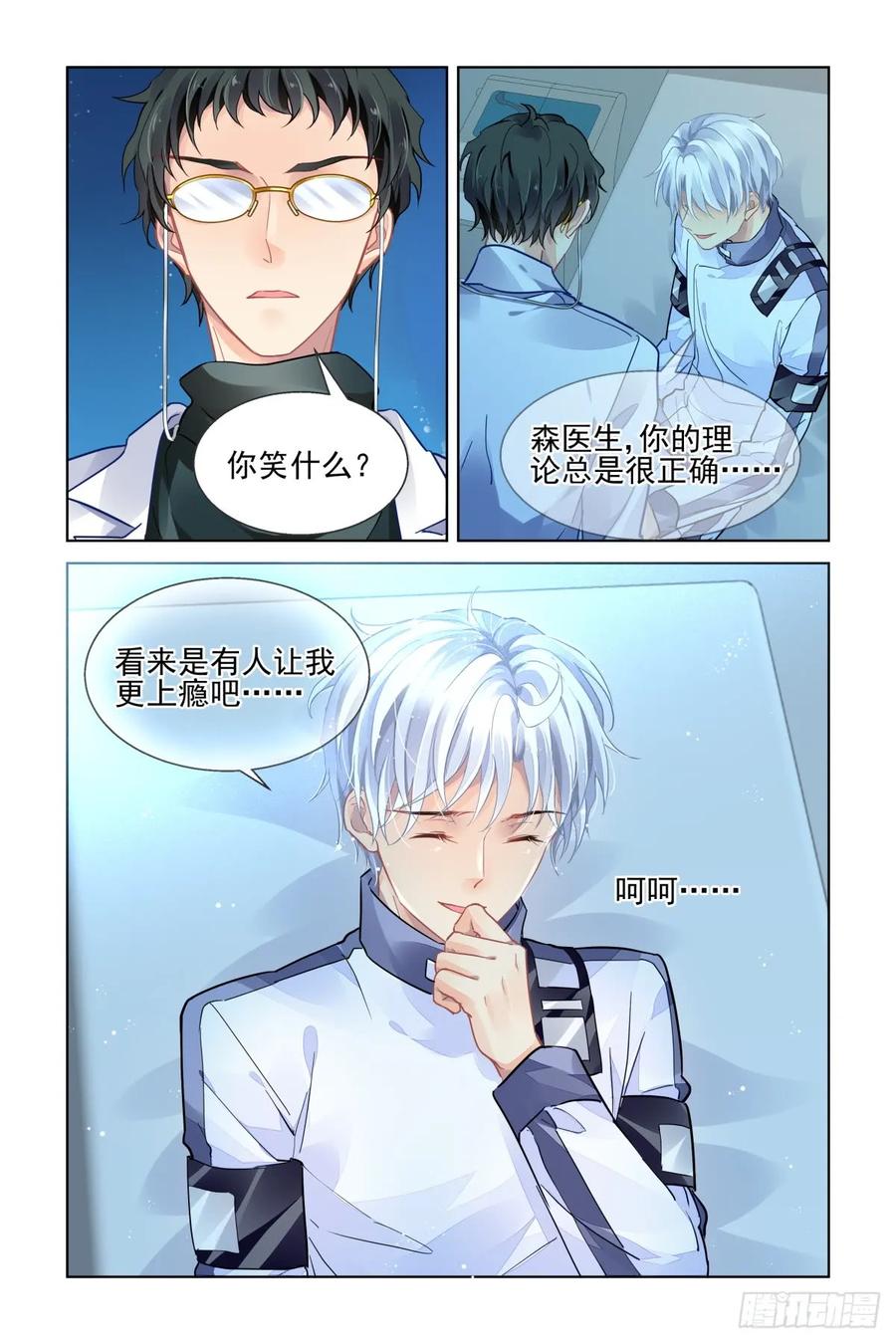 《灵契》489 467：基地最底层的秘密 第4页
