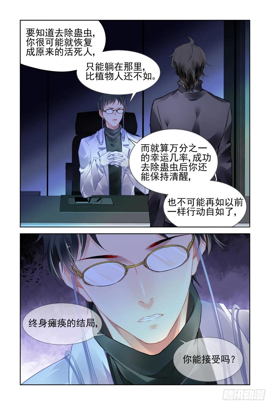 《灵契》489 467：基地最底层的秘密 第14页
