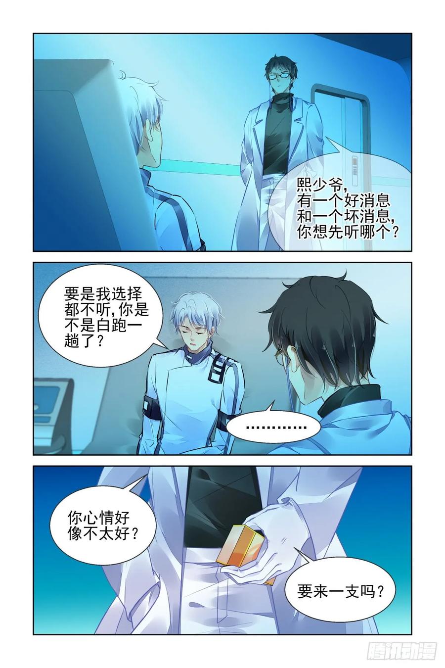 《灵契》489 467：基地最底层的秘密 第2页