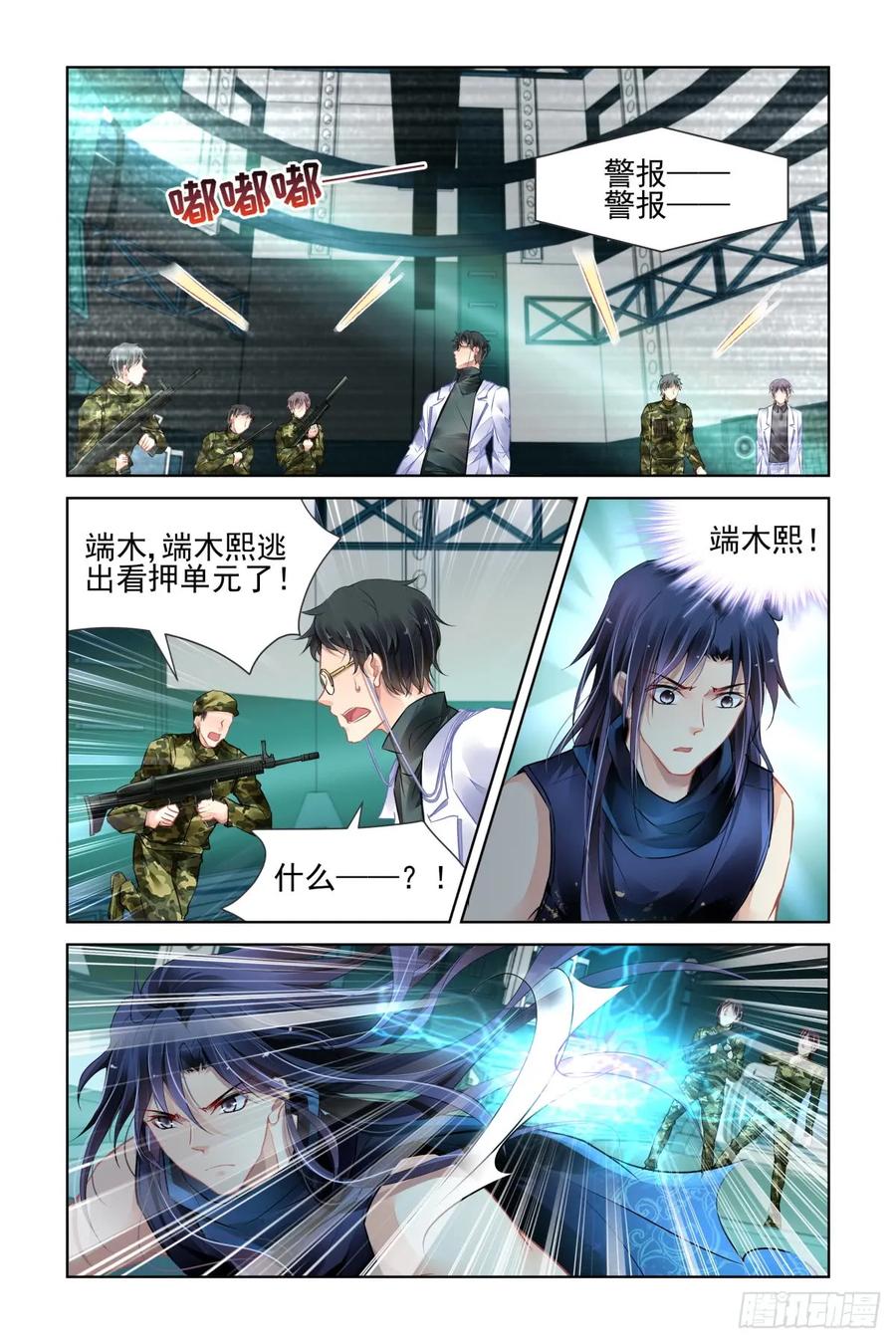 《灵契》493 471：终相见 第4页