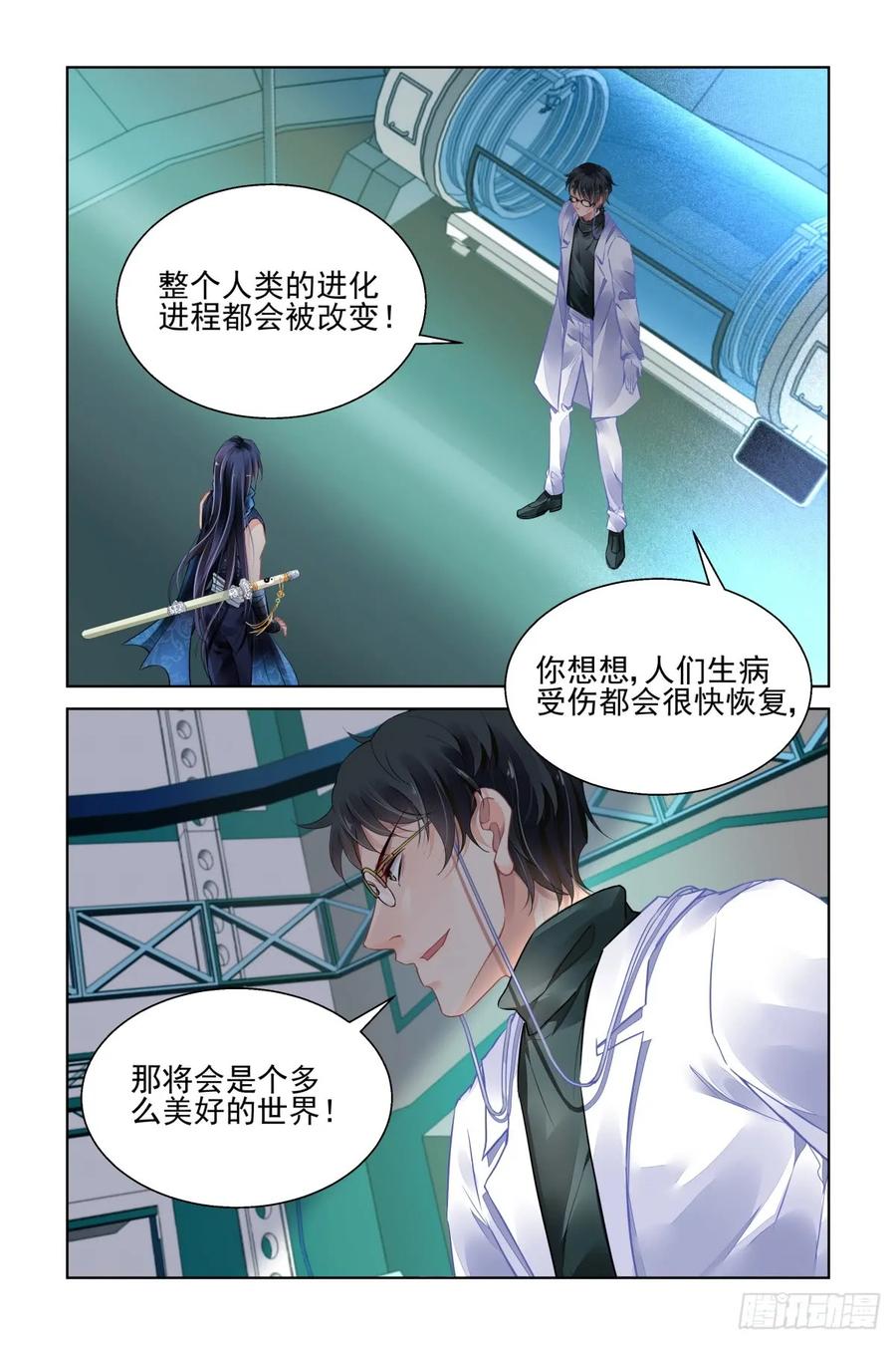 《灵契》493 471：终相见 第2页