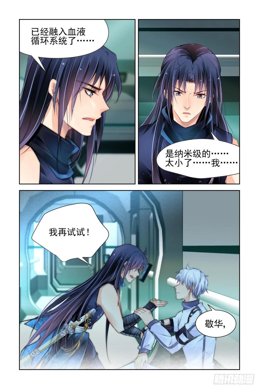 《灵契》494 472：你头发肿么了？ 第8页