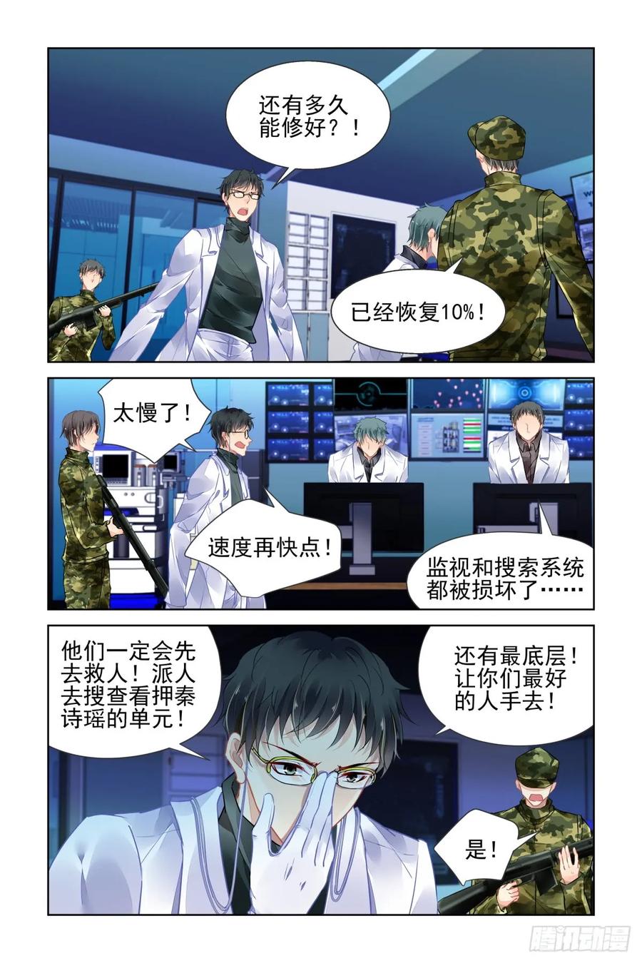 《灵契》494 472：你头发肿么了？ 第12页