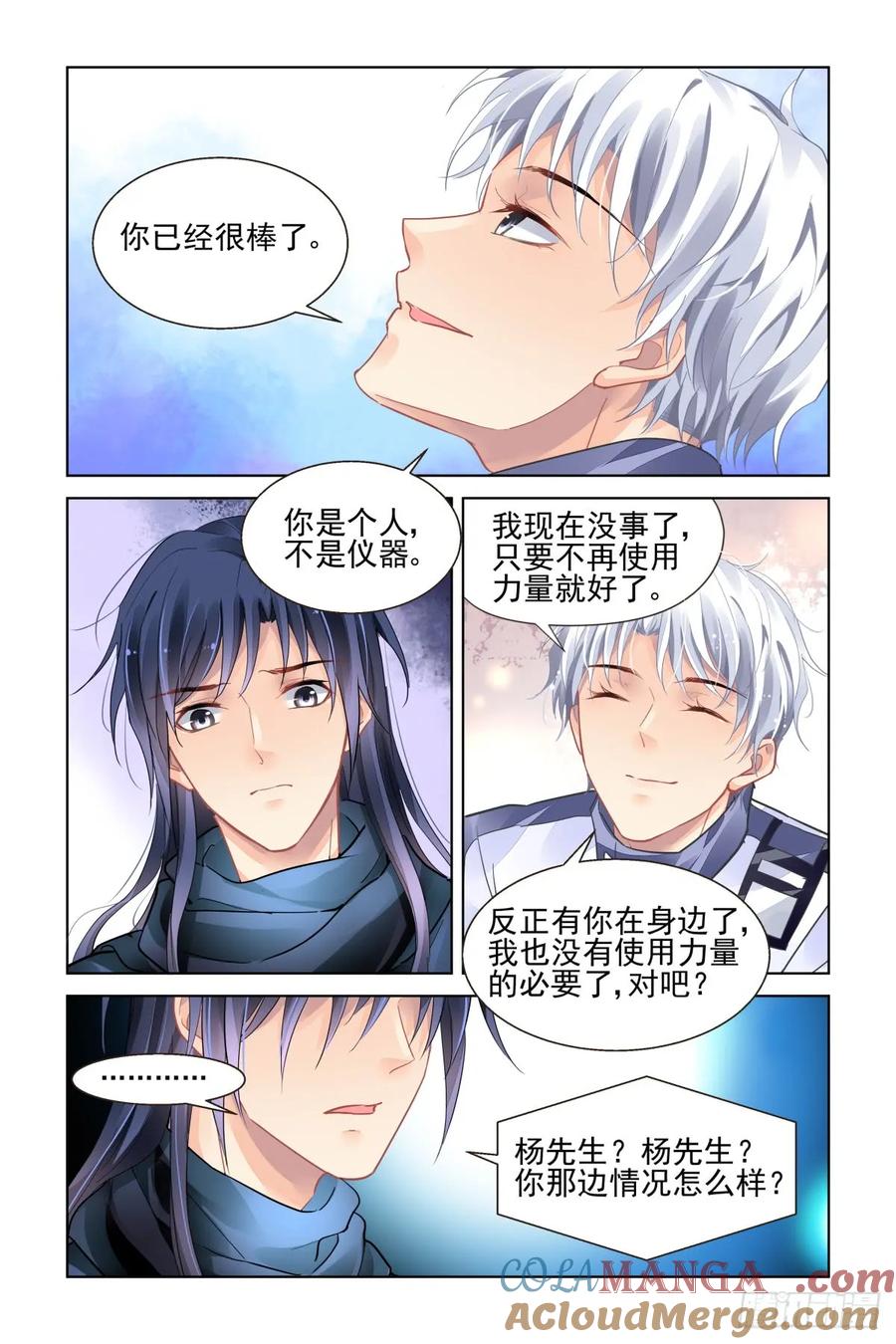《灵契》494 472：你头发肿么了？ 第9页