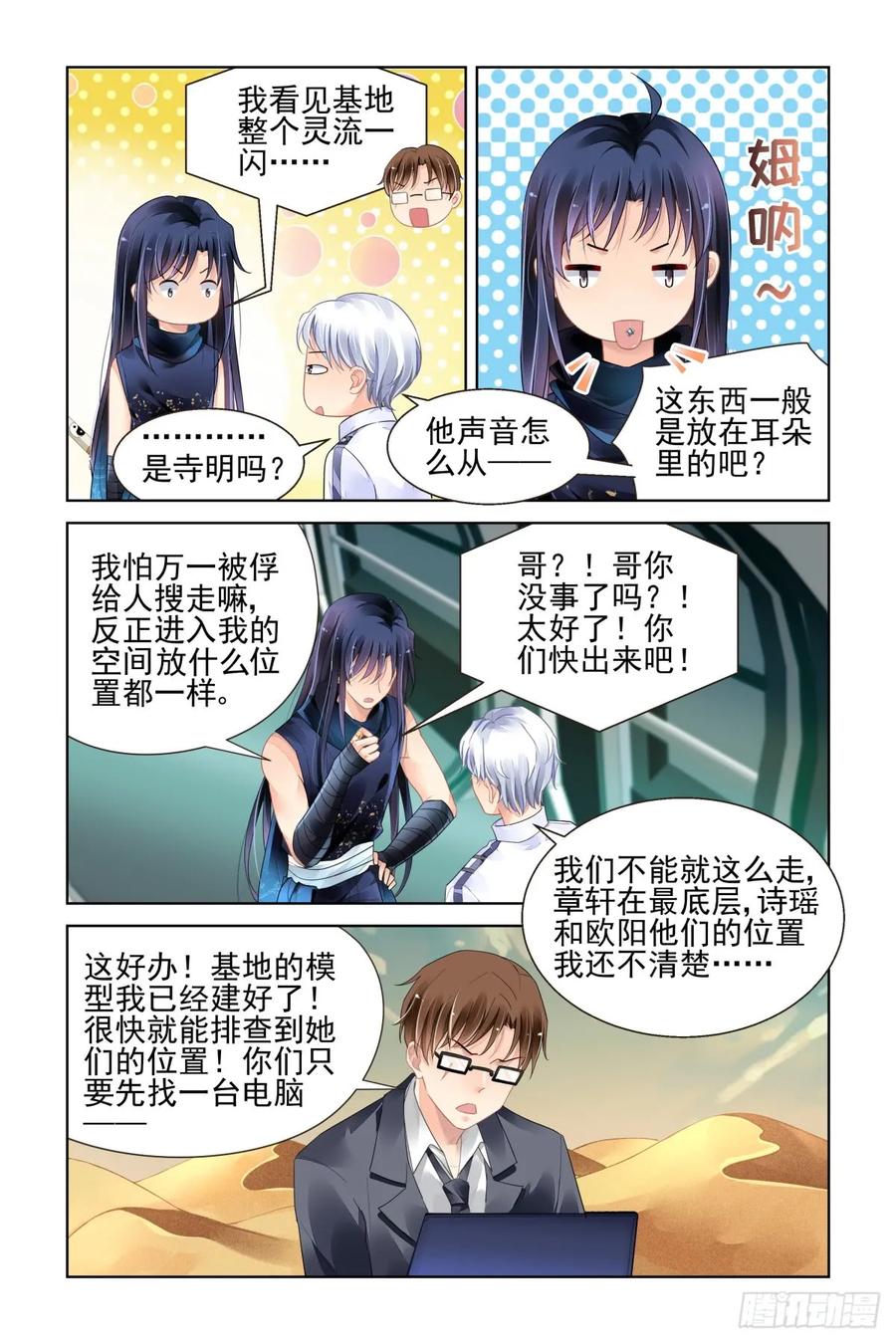 《灵契》494 472：你头发肿么了？ 第10页