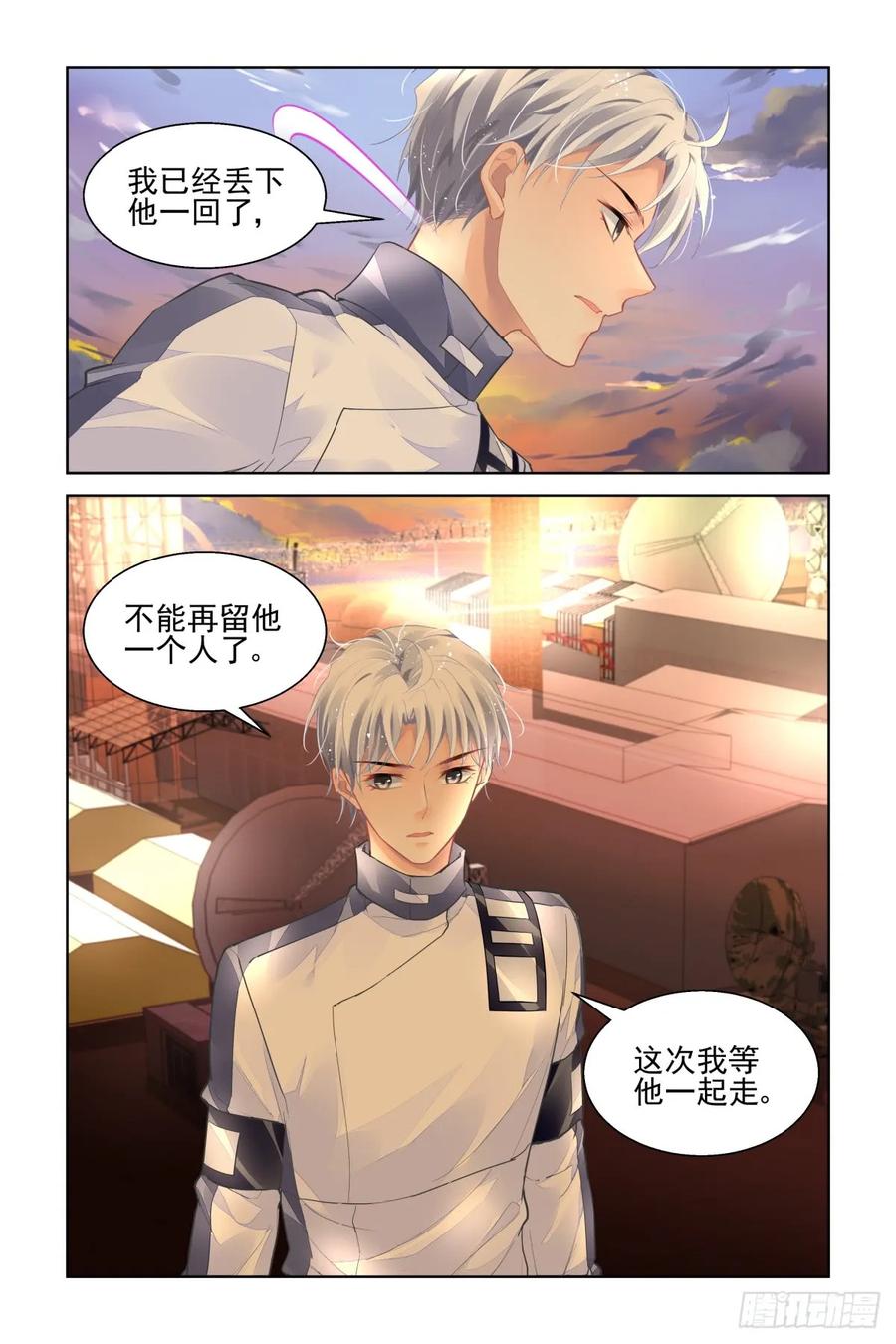 《灵契》498 476：等待与守候 第14页