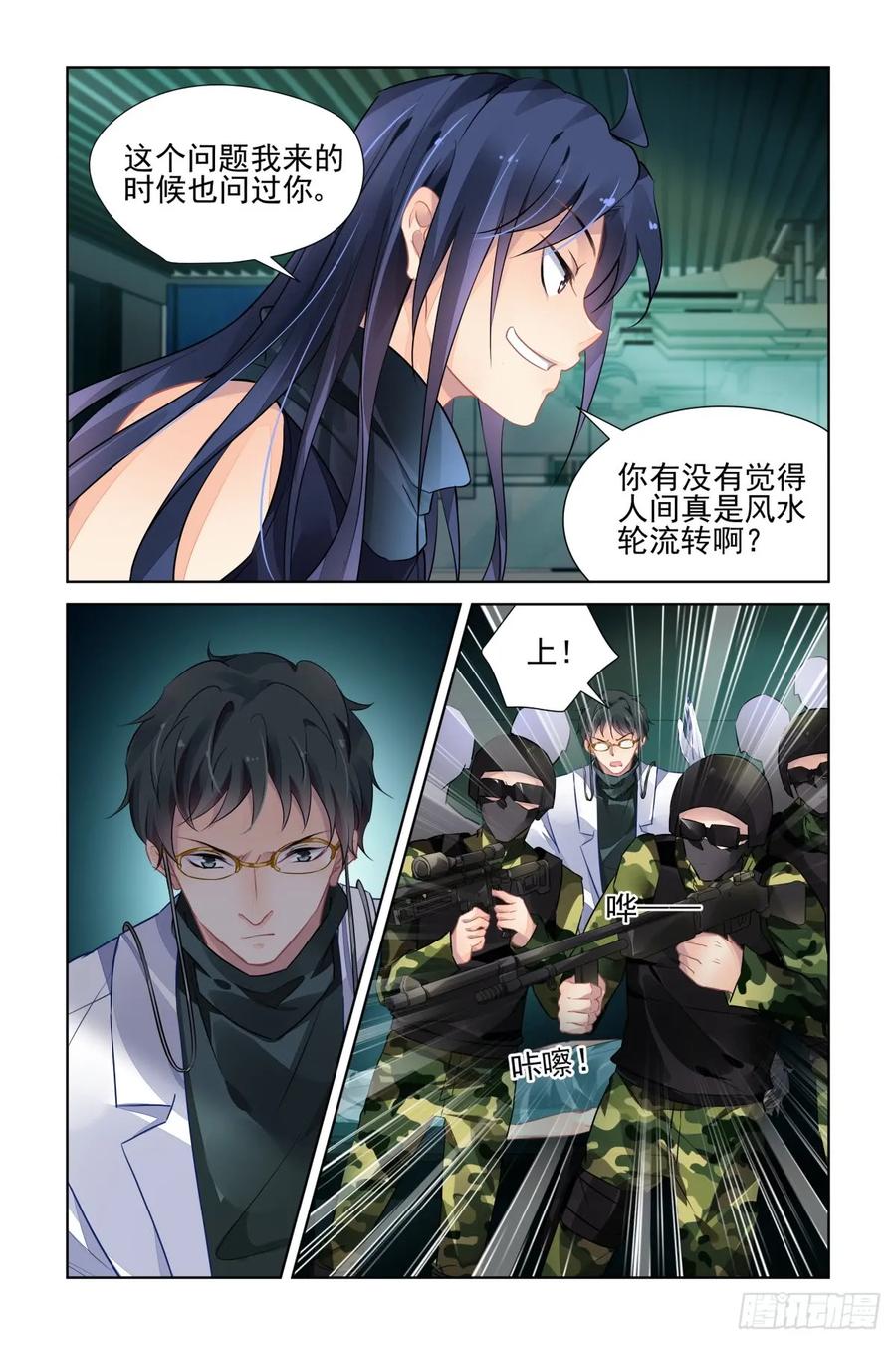 《灵契》498 476：等待与守候 第8页