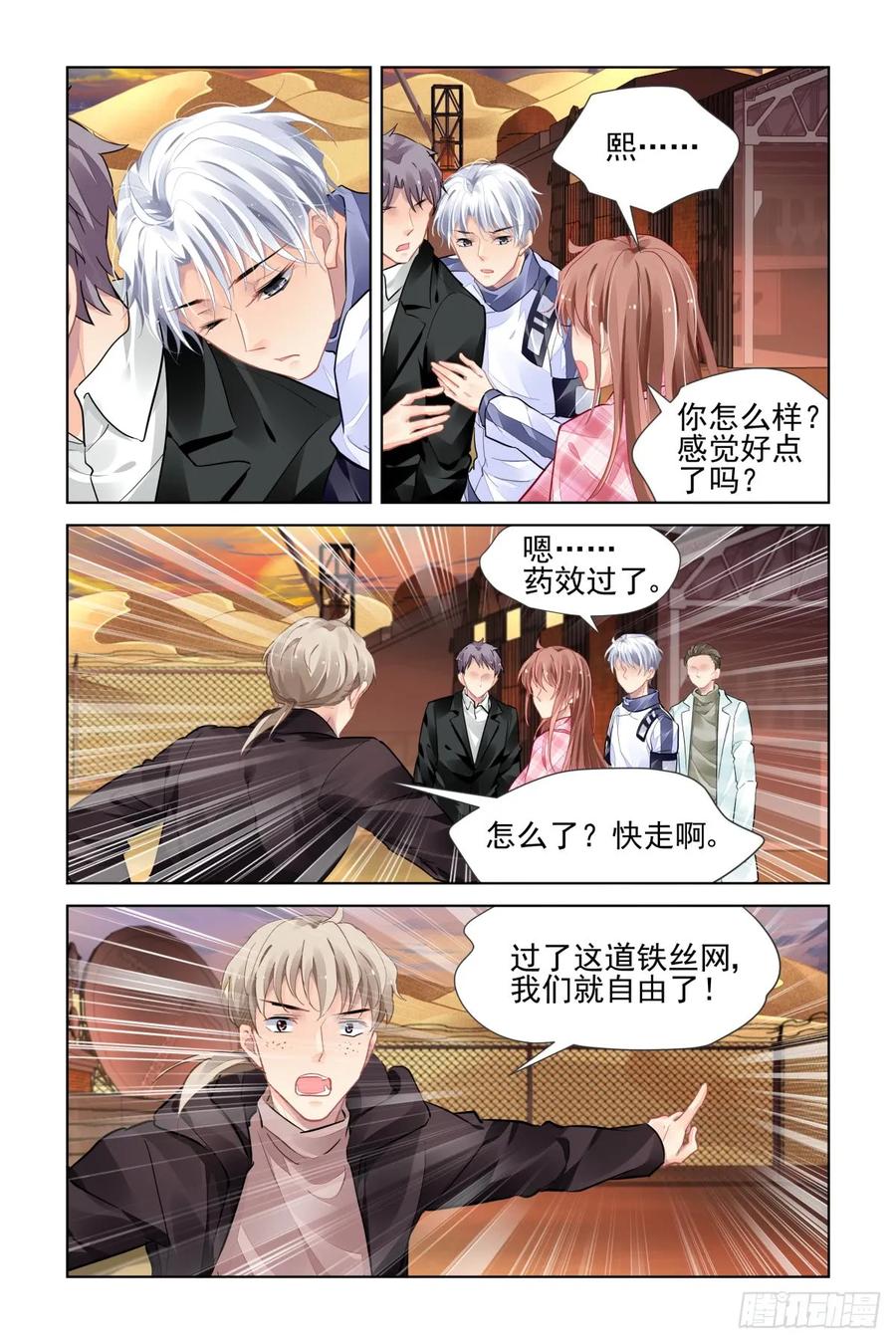 《灵契》498 476：等待与守候 第12页