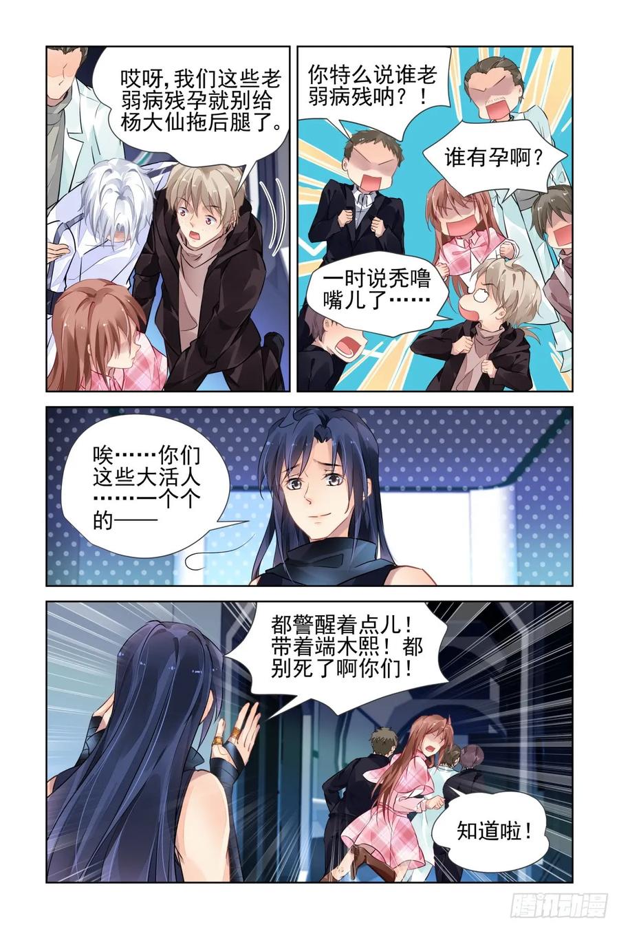 《灵契》498 476：等待与守候 第2页