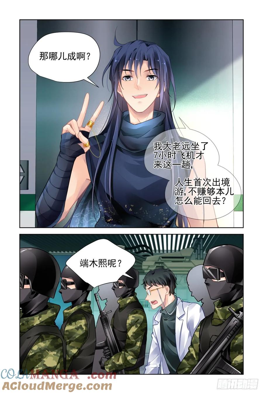 《灵契》498 476：等待与守候 第7页