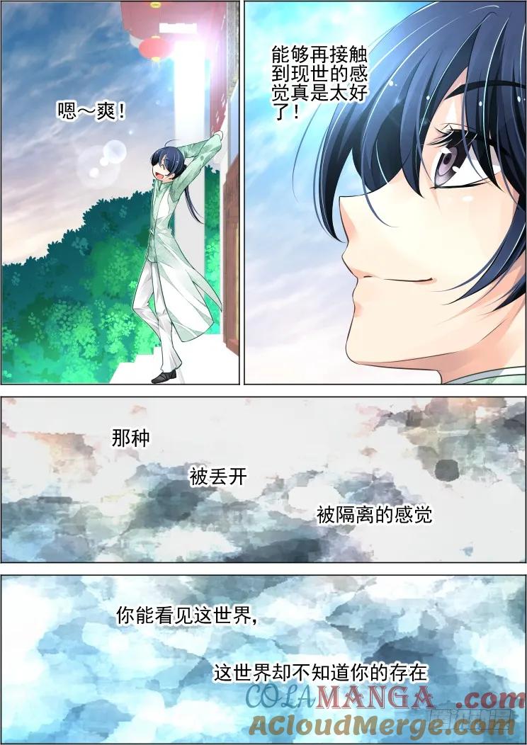 《灵契》49 49：花样作死杨敬华 第3页
