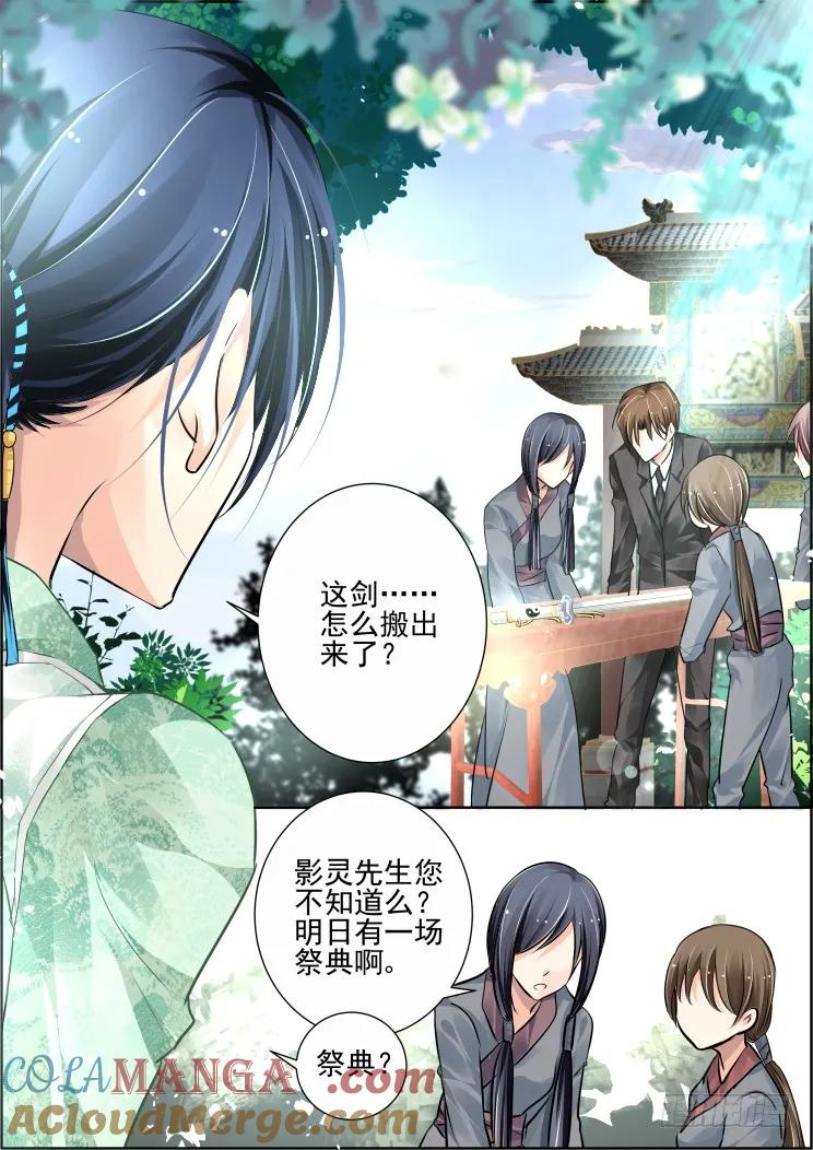 《灵契》49 49：花样作死杨敬华 第6页