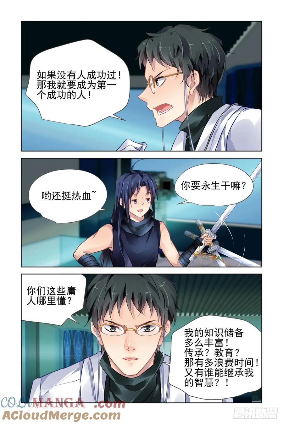 《灵契》499 477：杨大师的宇宙学 第13页