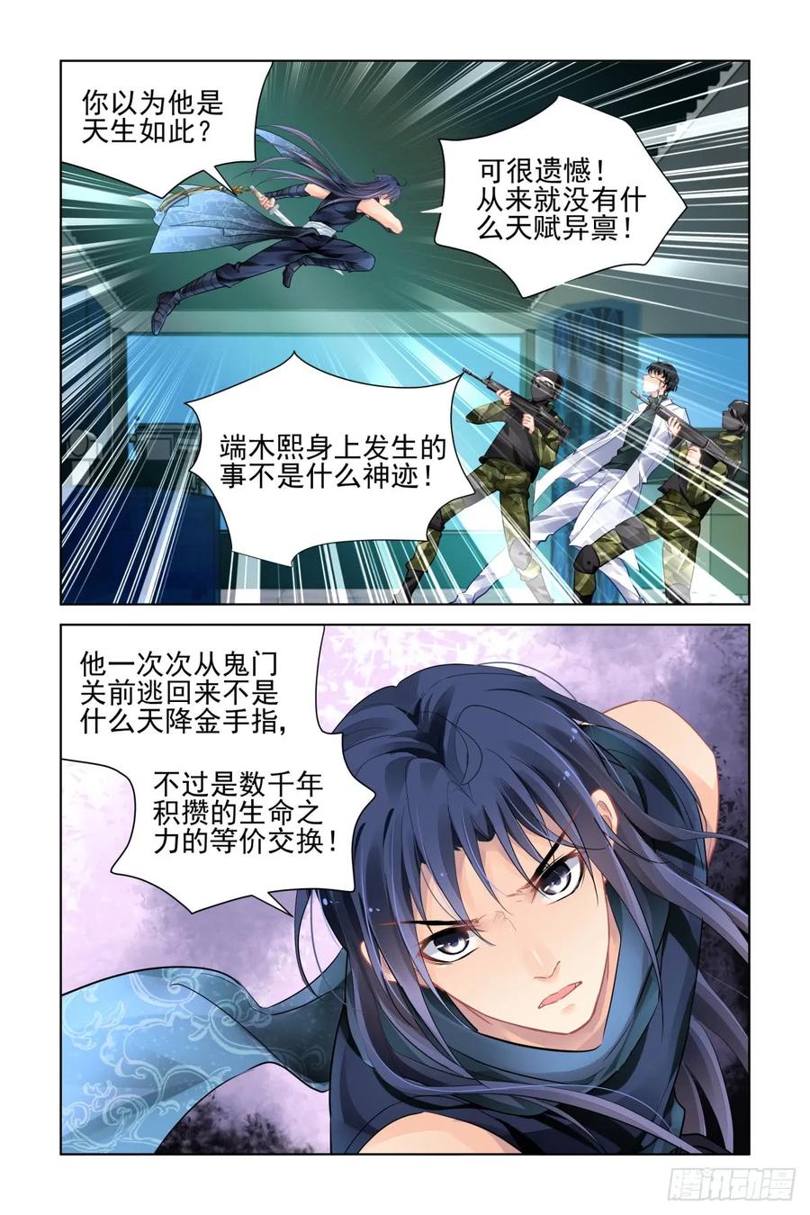 《灵契》499 477：杨大师的宇宙学 第4页