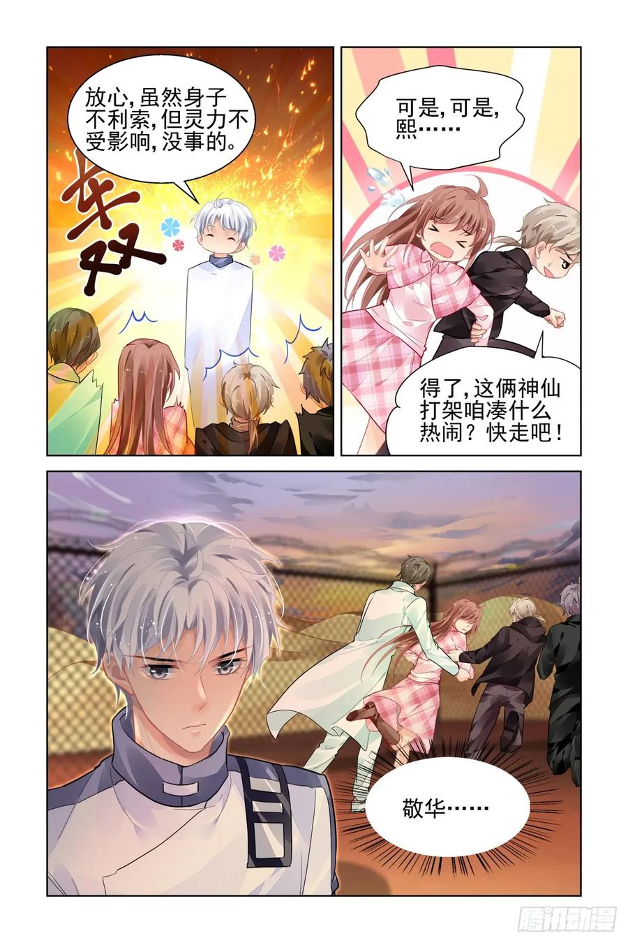 《灵契》499 477：杨大师的宇宙学 第2页