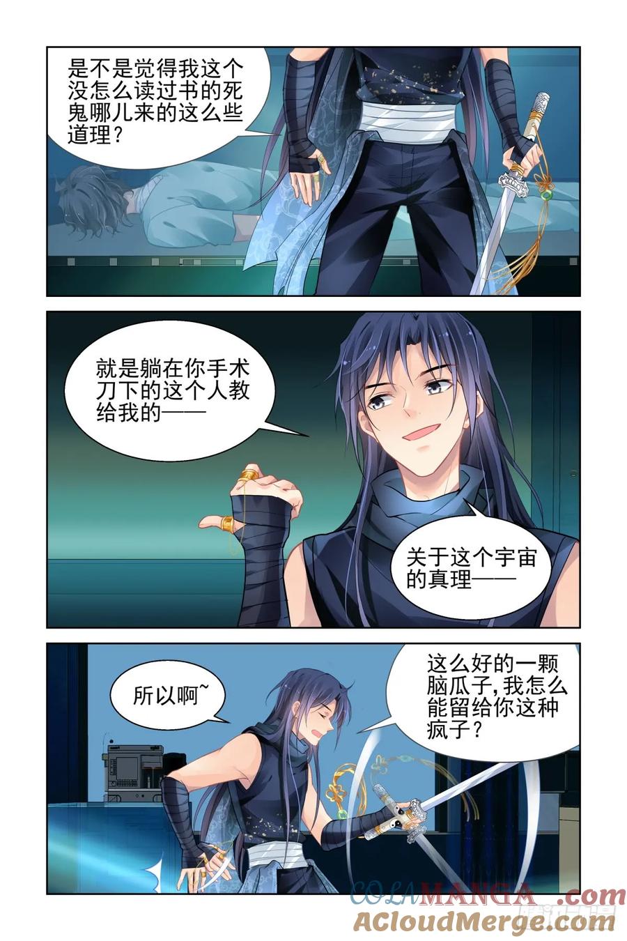 《灵契》499 477：杨大师的宇宙学 第11页