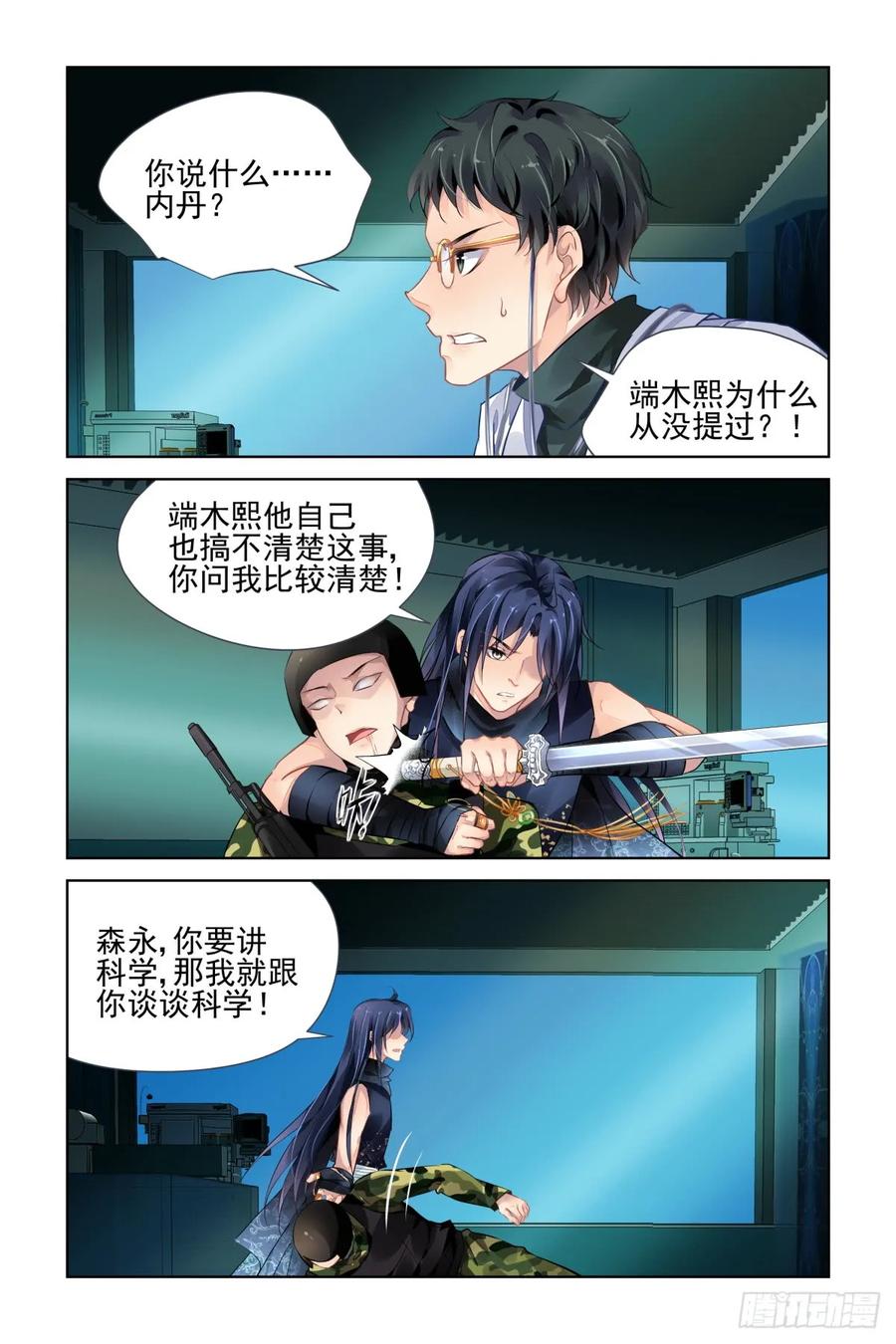 《灵契》499 477：杨大师的宇宙学 第6页