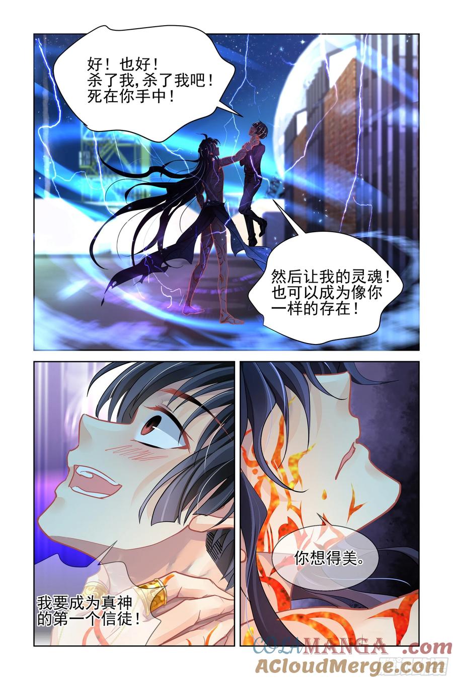 《灵契》504 482：成魔篇（二） 第9页