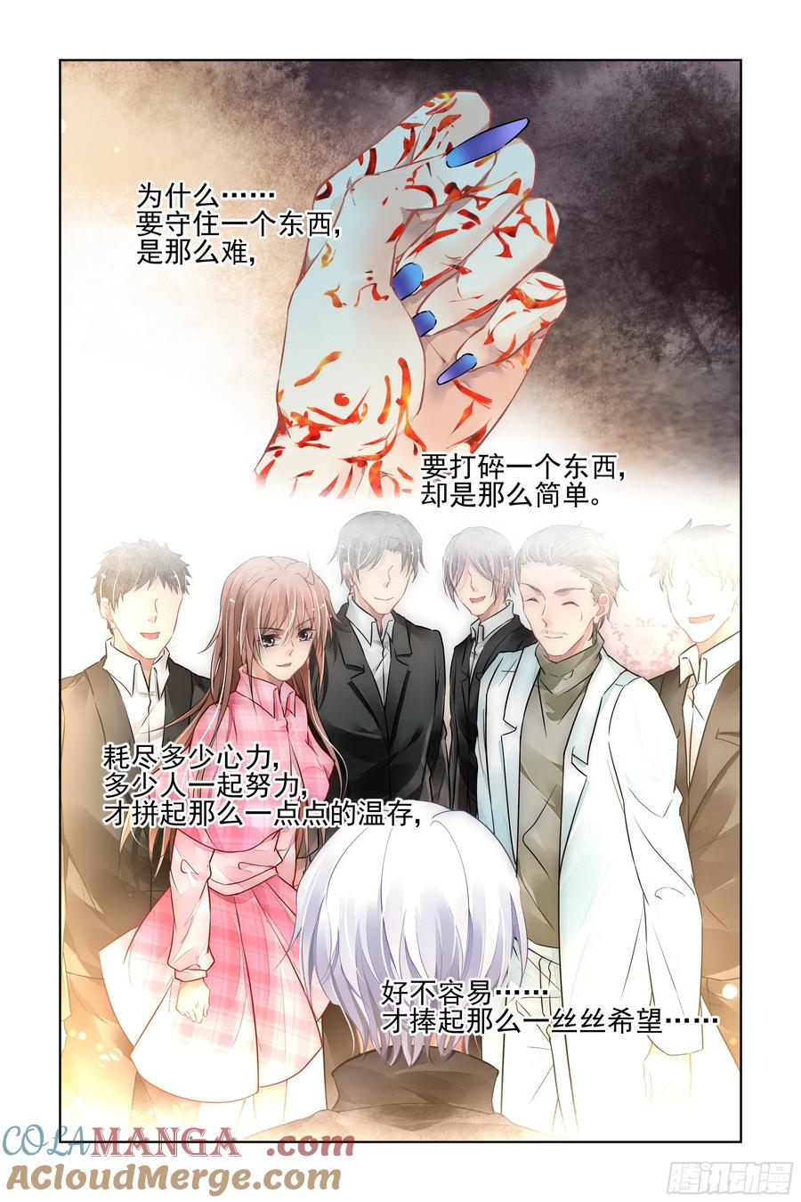 《灵契》504 482：成魔篇（二） 第6页