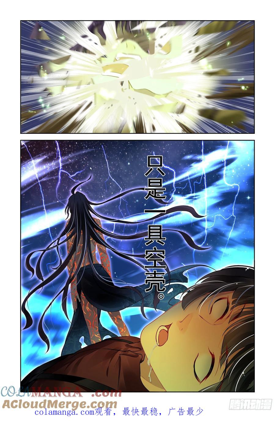 《灵契》504 482：成魔篇（二） 第14页