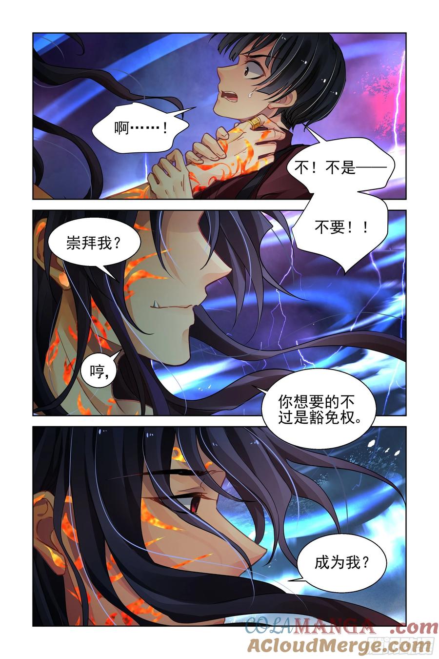 《灵契》504 482：成魔篇（二） 第11页