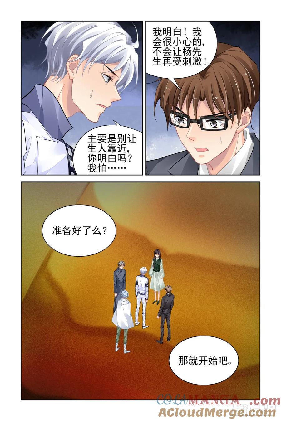 《灵契》508 486：成魔篇（六） 第4页