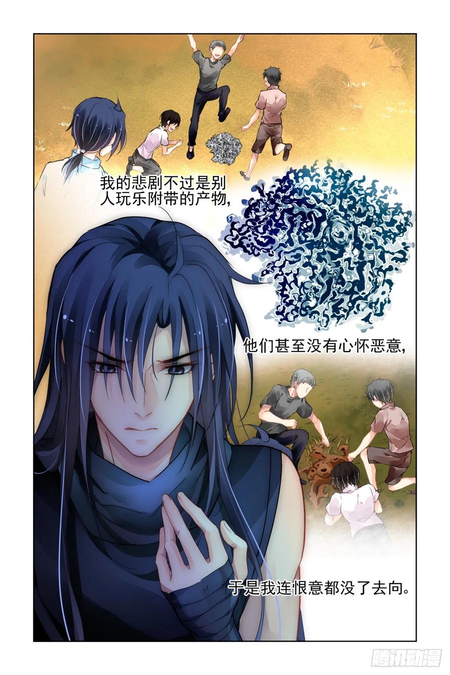 《灵契》509 487：成魔篇（七） 第2页
