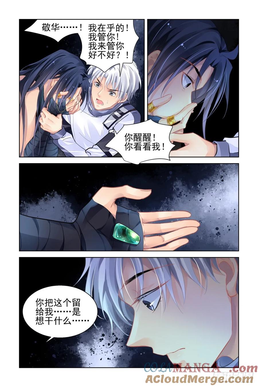 《灵契》509 487：成魔篇（七） 第9页