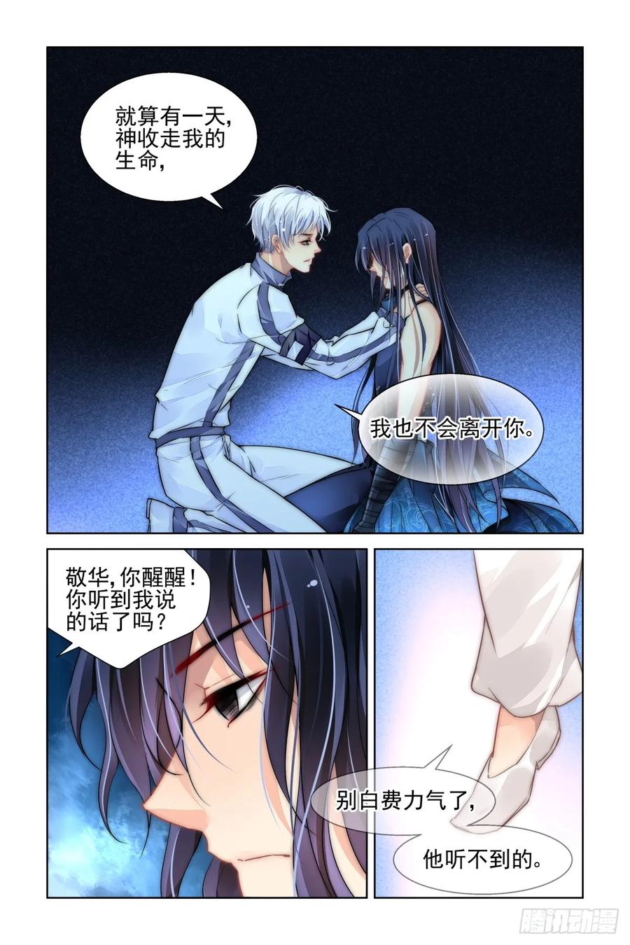 《灵契》509 487：成魔篇（七） 第14页