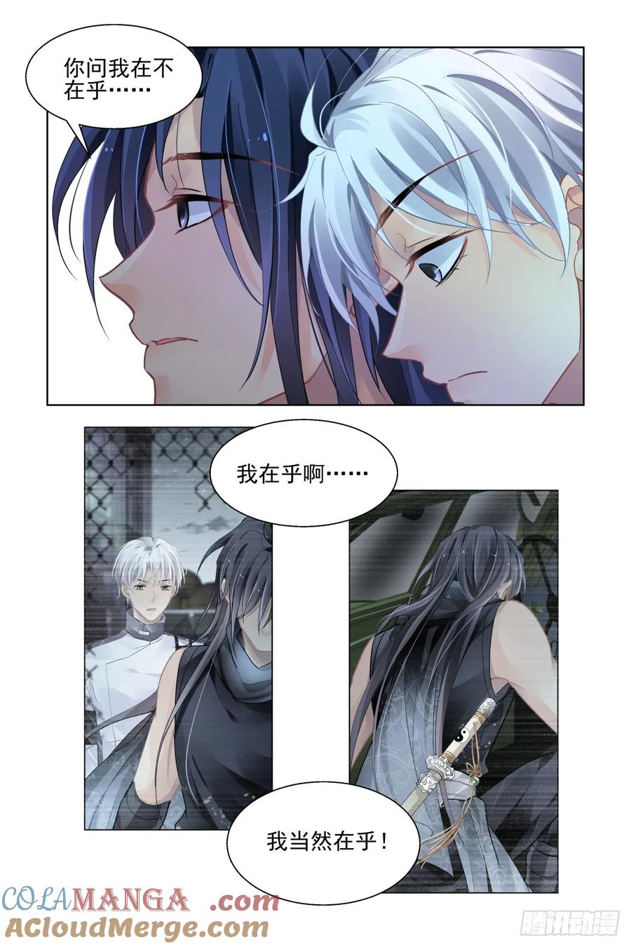 《灵契》509 487：成魔篇（七） 第7页