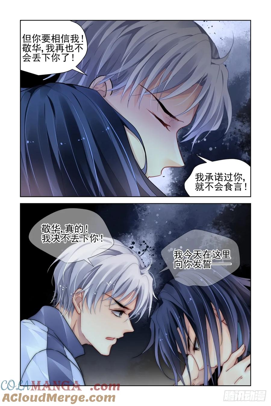 《灵契》509 487：成魔篇（七） 第13页