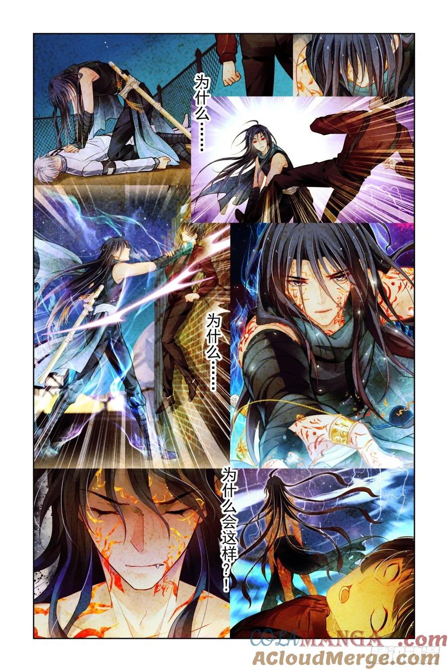 《灵契》512 490：成魔篇（十） 第2页