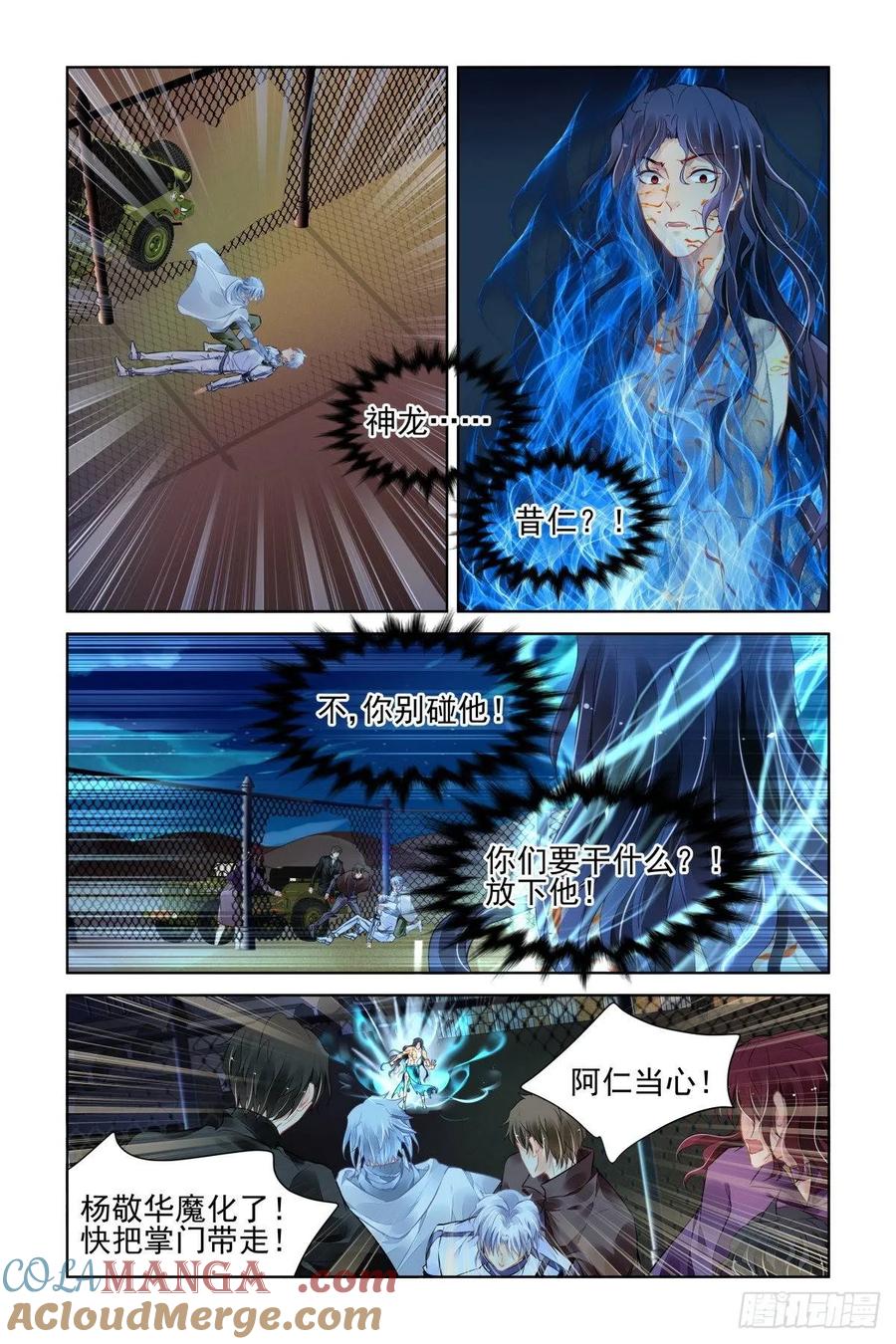 《灵契》512 490：成魔篇（十） 第4页
