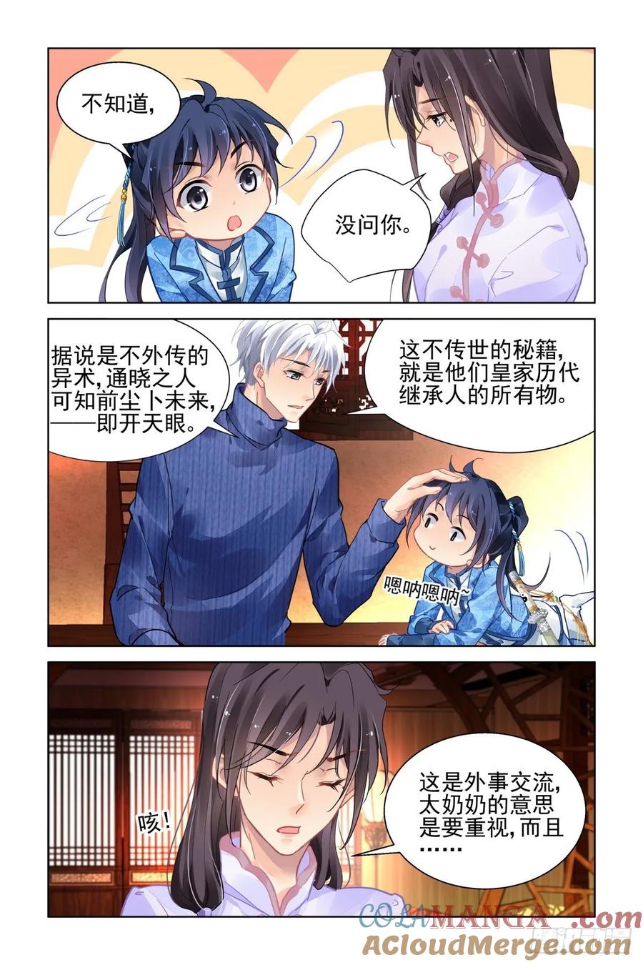 《灵契》515 493：瀚海异典（一） 第11页