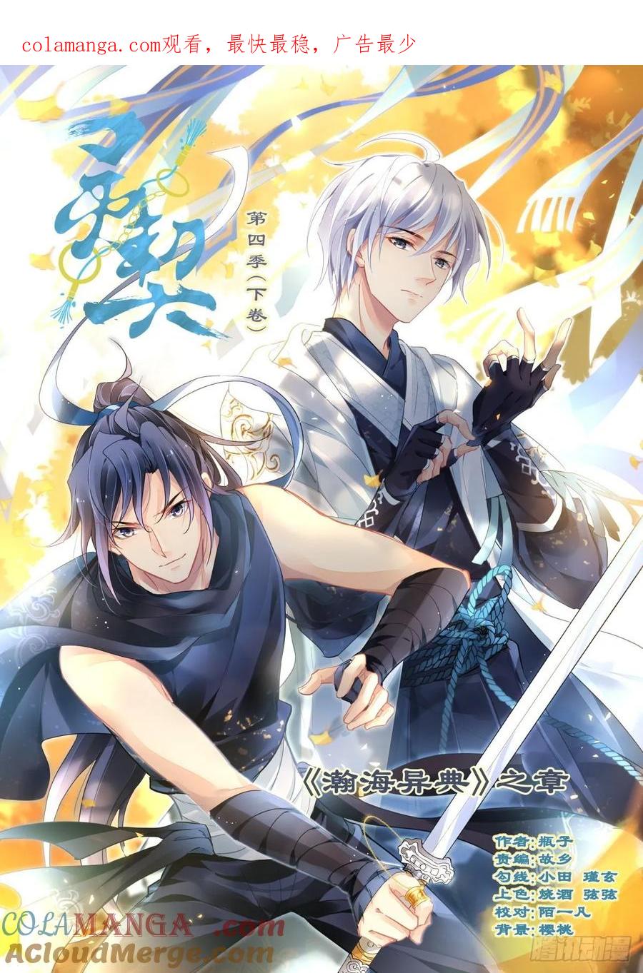 《灵契》515 493：瀚海异典（一） 第1页