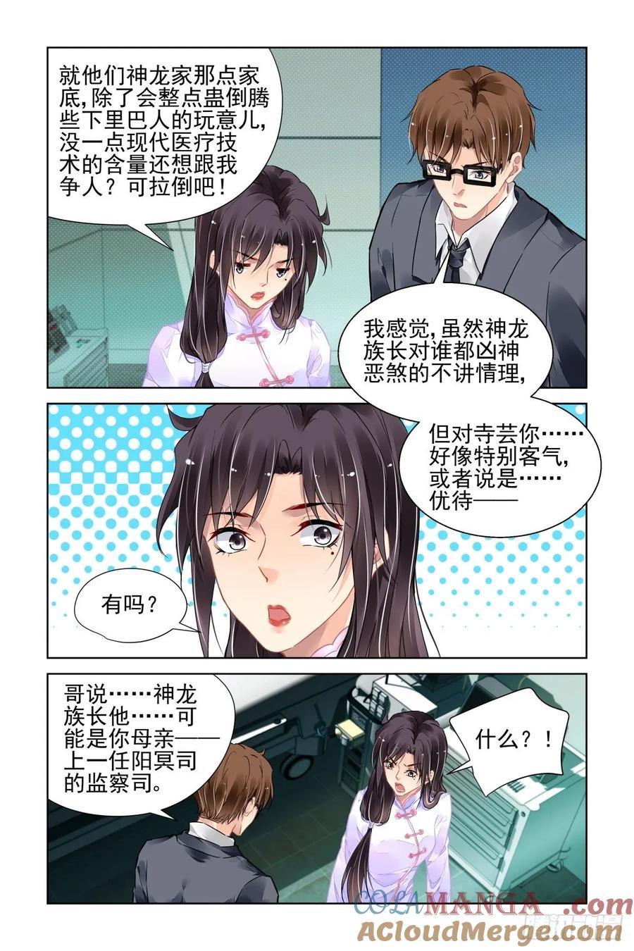 《灵契》515 493：瀚海异典（一） 第3页