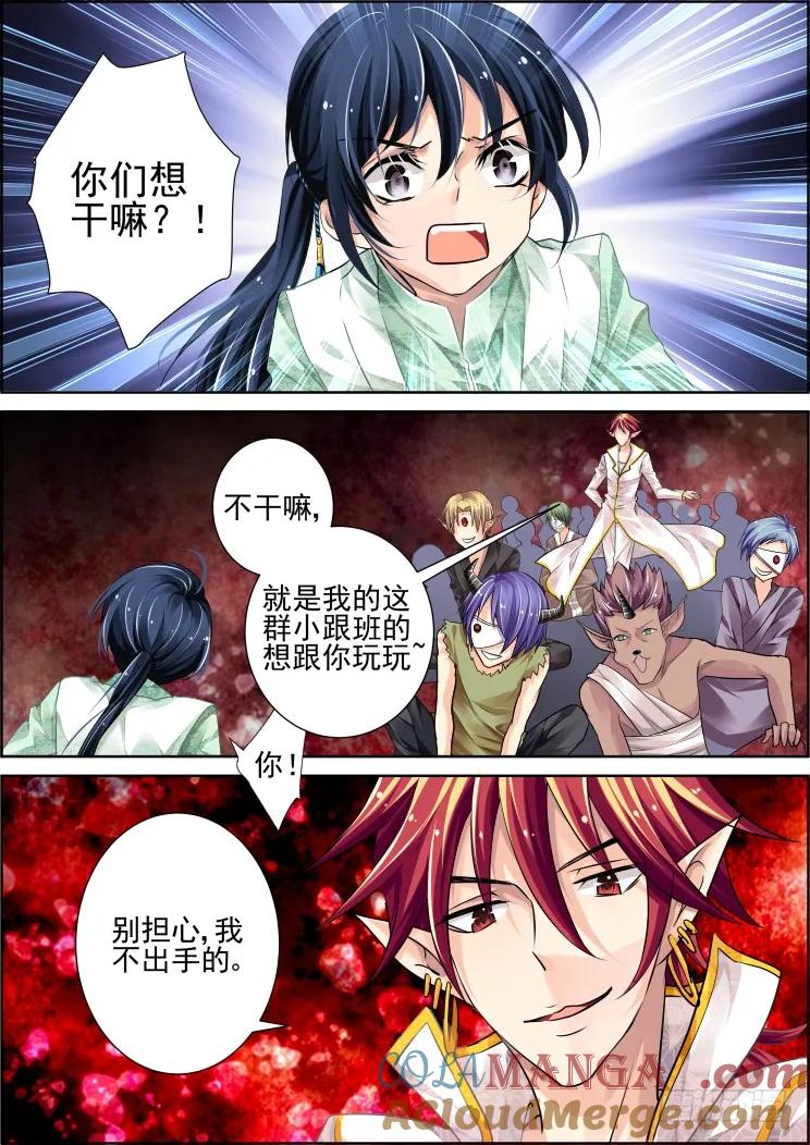 《灵契》51 51：狐妖结界 第4页