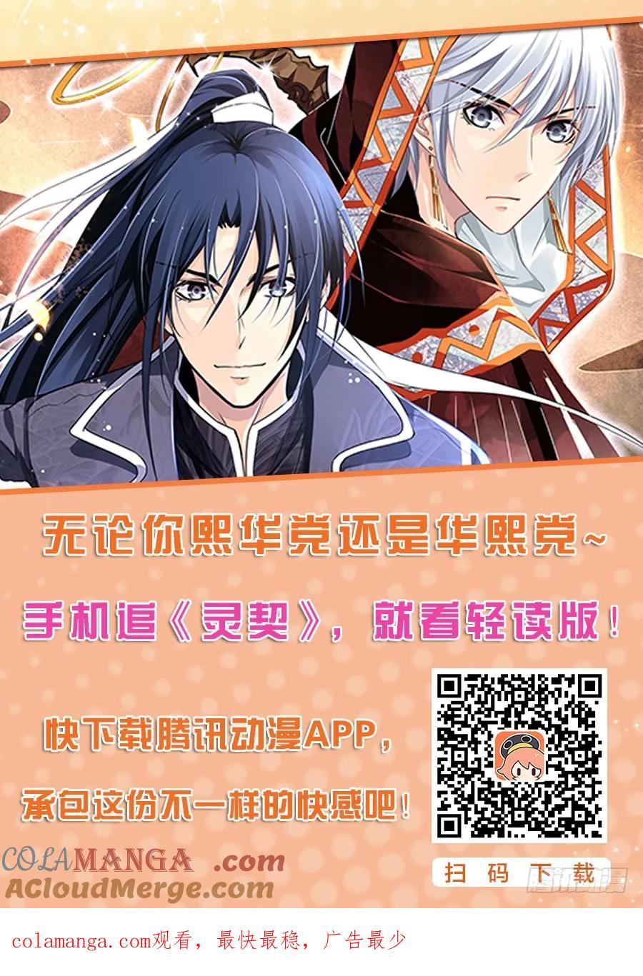 《灵契》52 52：失联 第12页