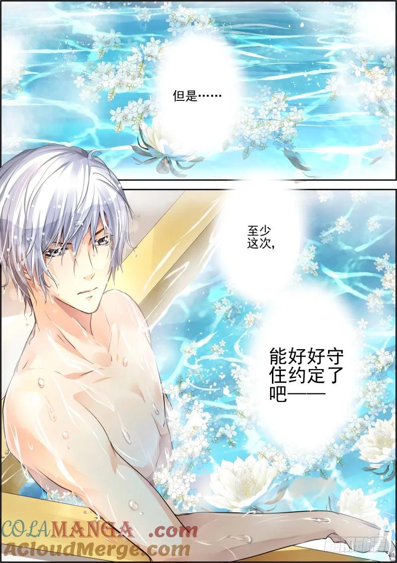 《灵契》52 52：失联 第9页