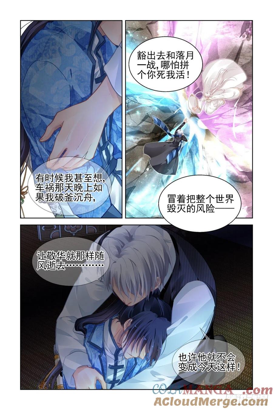 《灵契》533 511：瀚海异典（十九） 第5页