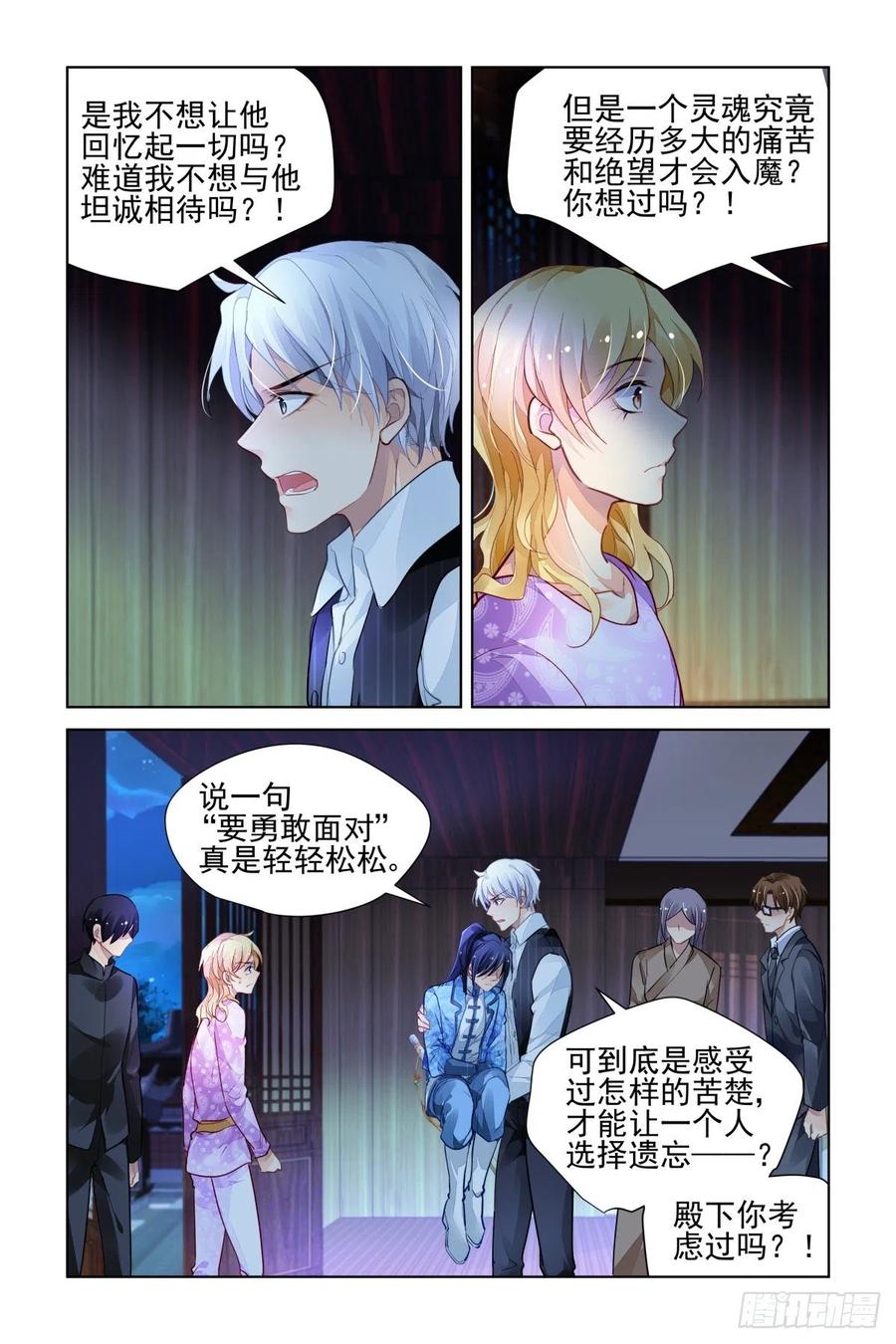 《灵契》533 511：瀚海异典（十九） 第8页