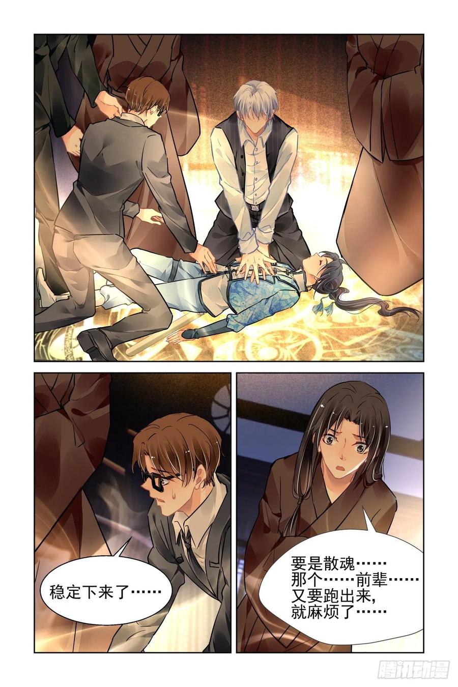 《灵契》533 511：瀚海异典（十九） 第2页
