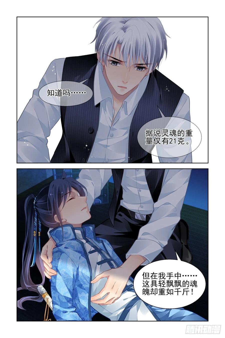 《灵契》533 511：瀚海异典（十九） 第4页