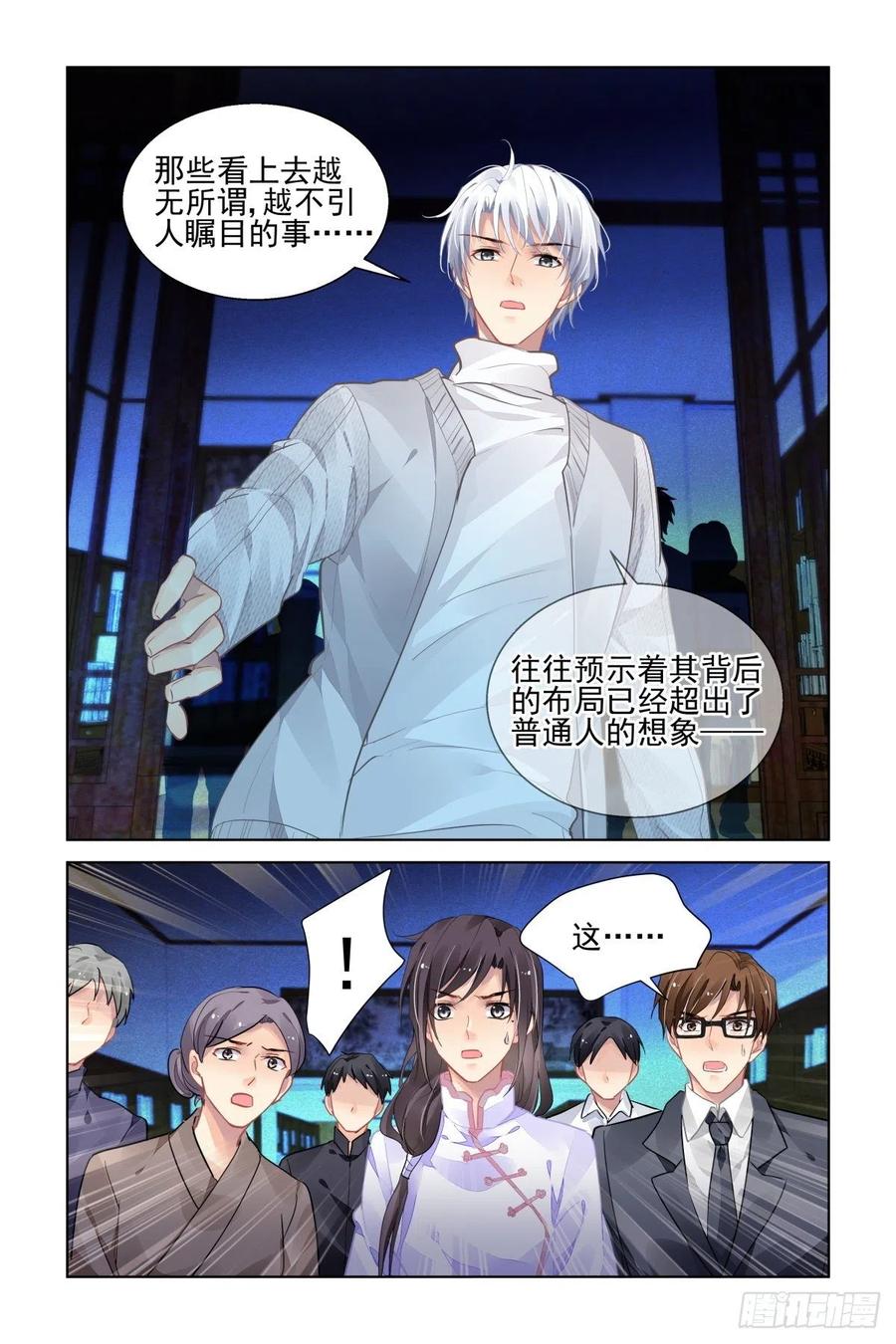 《灵契》539 517：徒手开坛=-= 第8页