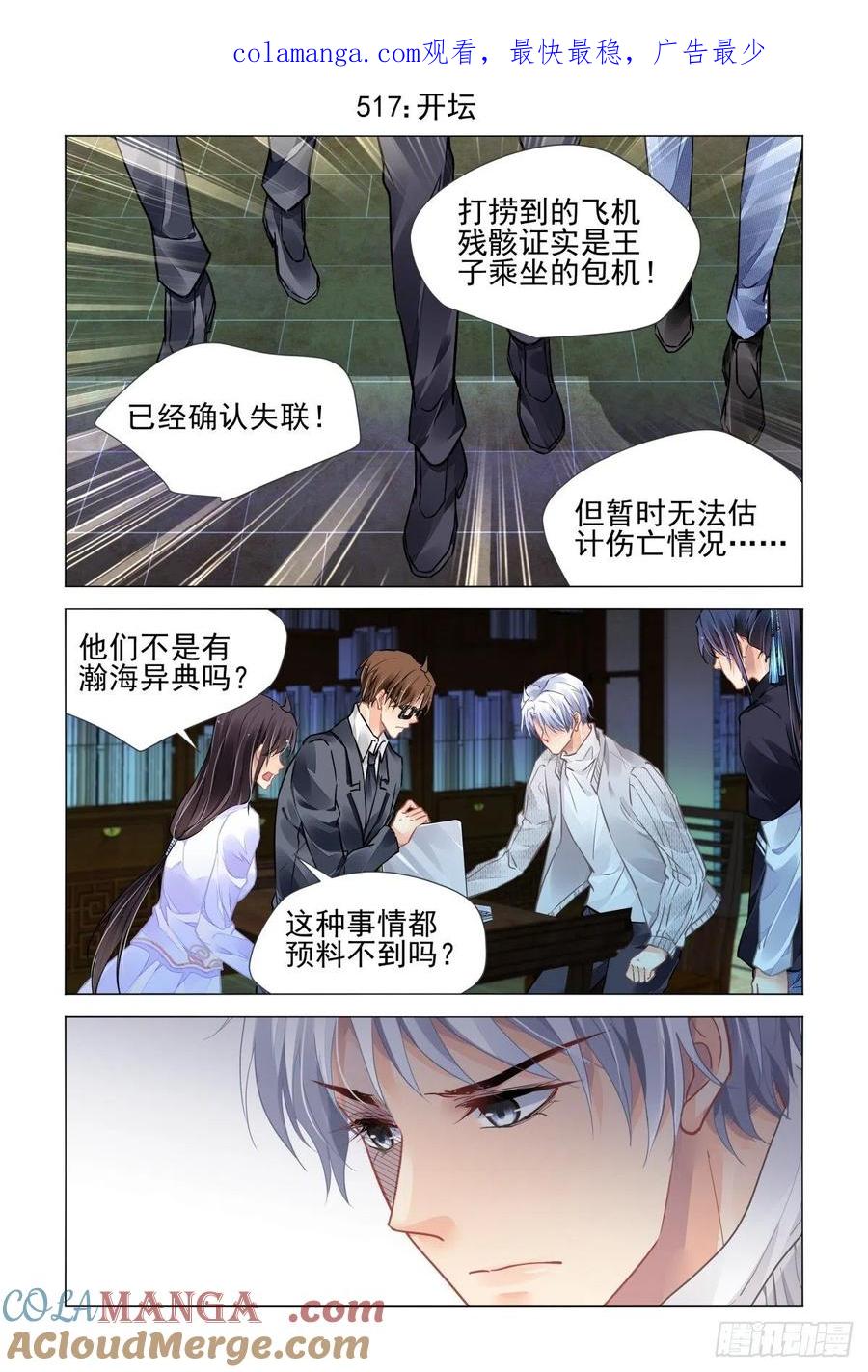 《灵契》539 517：徒手开坛=-= 第1页
