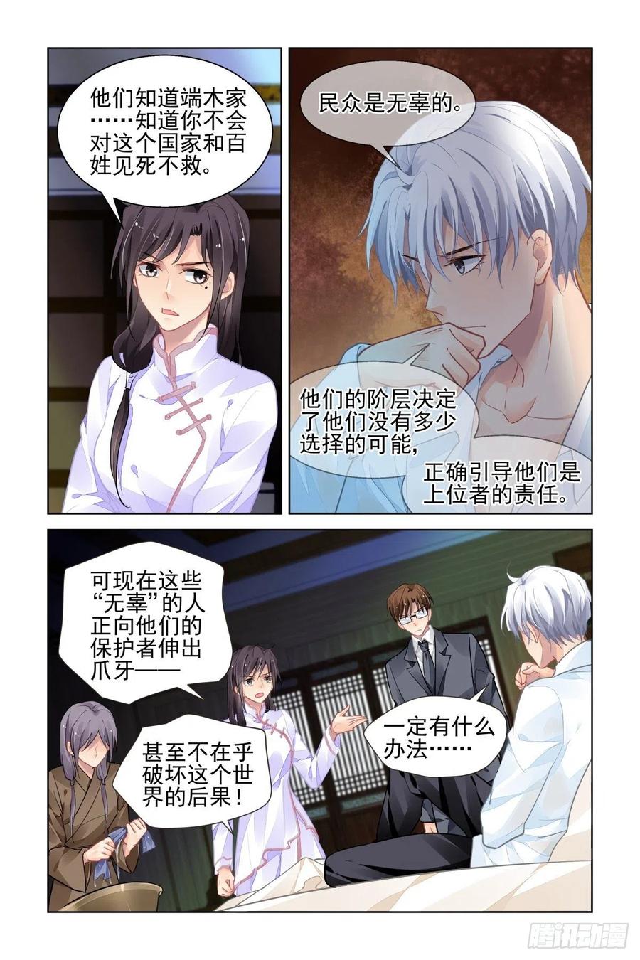 《灵契》543 521：僵局 第8页