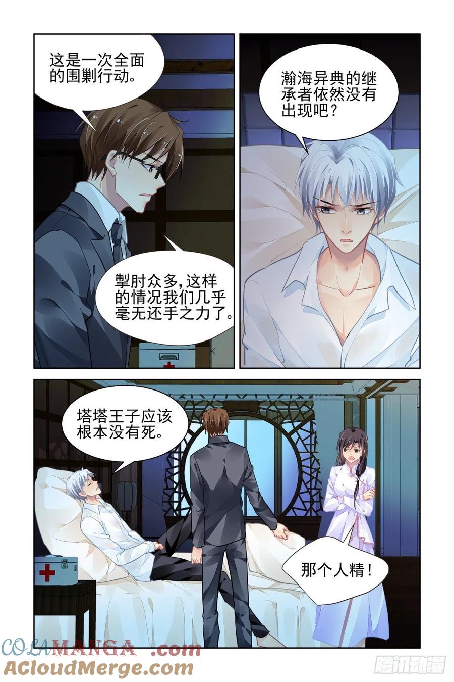 《灵契》543 521：僵局 第5页